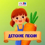 Радио Детские Песни логотип