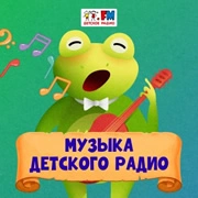 Музыка Детского Радио логотип
